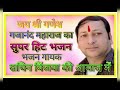 Gajanand bhajan Aaj Bano tam mhara pavna#ganes #bhjan #india #गणपति #vandana#vandana #गजानंद#indore