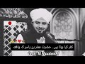 Hazrat Ammar Bin Yasir / Heart touching Bayan 🥺 / peer Ajmal Raza Qadri Bayan / ❤️🥀