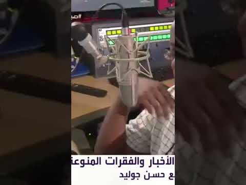 مذيع سوداني يهدي وليد التونسي اغنية الأصابع التونسية
