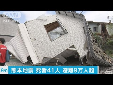 熊本地震　41人の死亡を確認、土砂災害などに警戒(16/04/17)