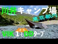 【ソロキャンプ】東京都内・川井キャンプ場 ULテントとDDタープ〜ガラ空きの河原フリーサイトで Naturehike VIK 1 初張り