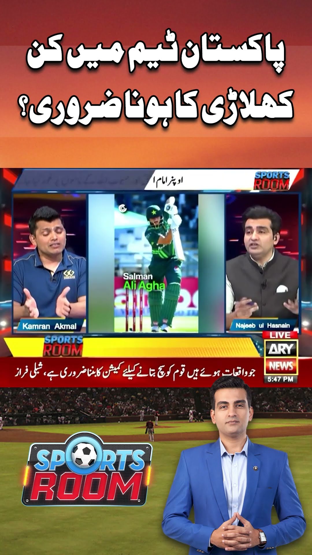 #sportsroom #najeebulhasnain #mohsinnaqvi #championstrophy2025 #pakistansquad #pakistanteam