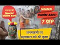 Ujjain ke mahakal aarti live today: bhasma aarti mahakaleshwar ujjain 7 Sep | mahakal live darshan
