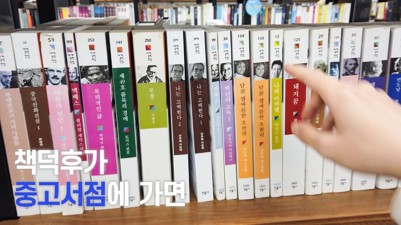 책덕후가 중고서점에 갈 일이 생기면