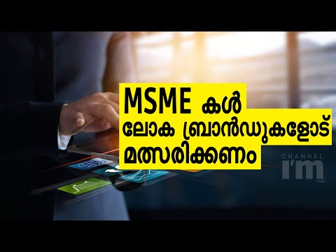 MSME ഉൽ‌പ്പന്നങ്ങളുടെ വിൽ‌പനക്കായി E-Portal ആരംഭിക്കാൻ‌ കേന്ദ്രം