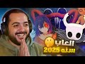 مراجعه كل الالعاب اللي جربتها في 2025 