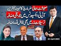 Dunya kamran khan kay sath  23 april 2024  dunya news