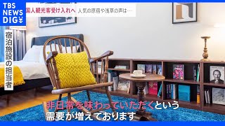 浅草で開業間もないホテルが相次いで休業・閉鎖  外国人観光客の激減に“脱観光客”の一手も｜TBS NEWS DIG