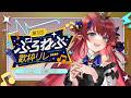 【 #ぷろねぶ歌枠リレー 】 ギャップが凄い?!💥元気の出る歌声をお届けします!初見さん見つけて~✨ #赤魔アザト 【 #歌枠 #vtuber #karaoke 】