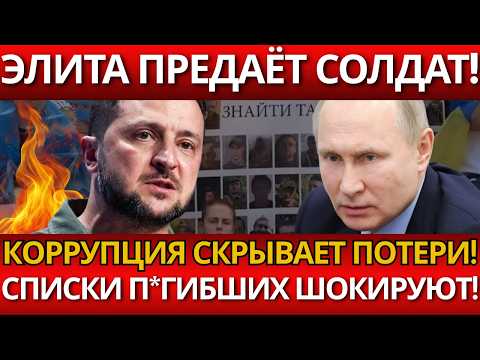 ШОК! Власти Укр*ины – ВОТ ЧТО они скрывают о погибших солдатах.