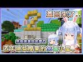 去年險些廢棄的兔露小屋.. 蓋回來了..【兎田ぺこら/兔田佩可拉】【Hololive精華】