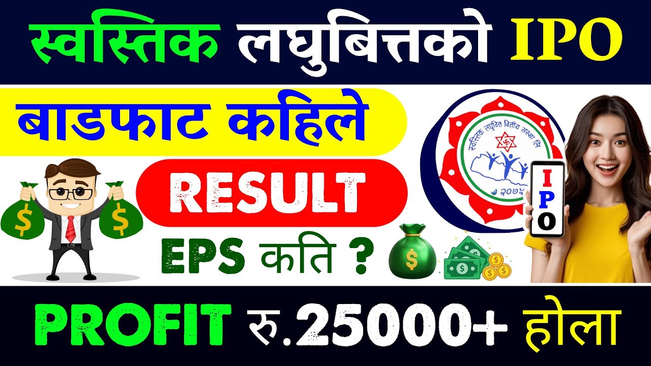 swastik laghubitta bittiya sastha result | swastik laghubitta ipo result | swastik laghubitta ipo