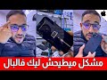 رد باك من هاد القالب مشكل عمرو يطيح ليك فالبال فايفون Iphone