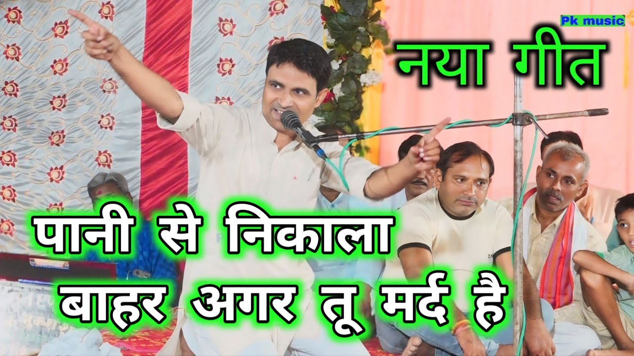 पानी तें निकला बाहर अगर तू मर्द है💃मुकेश शर्मा ने हंगामा खड़ा कर दिया ~ #बुढ़ाना_Rasiya_Dangal #2025