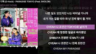 디핵 (D-Hack) - PARADISE TOKYO (Feat. SKOLOR)ㅣLyrics/가사