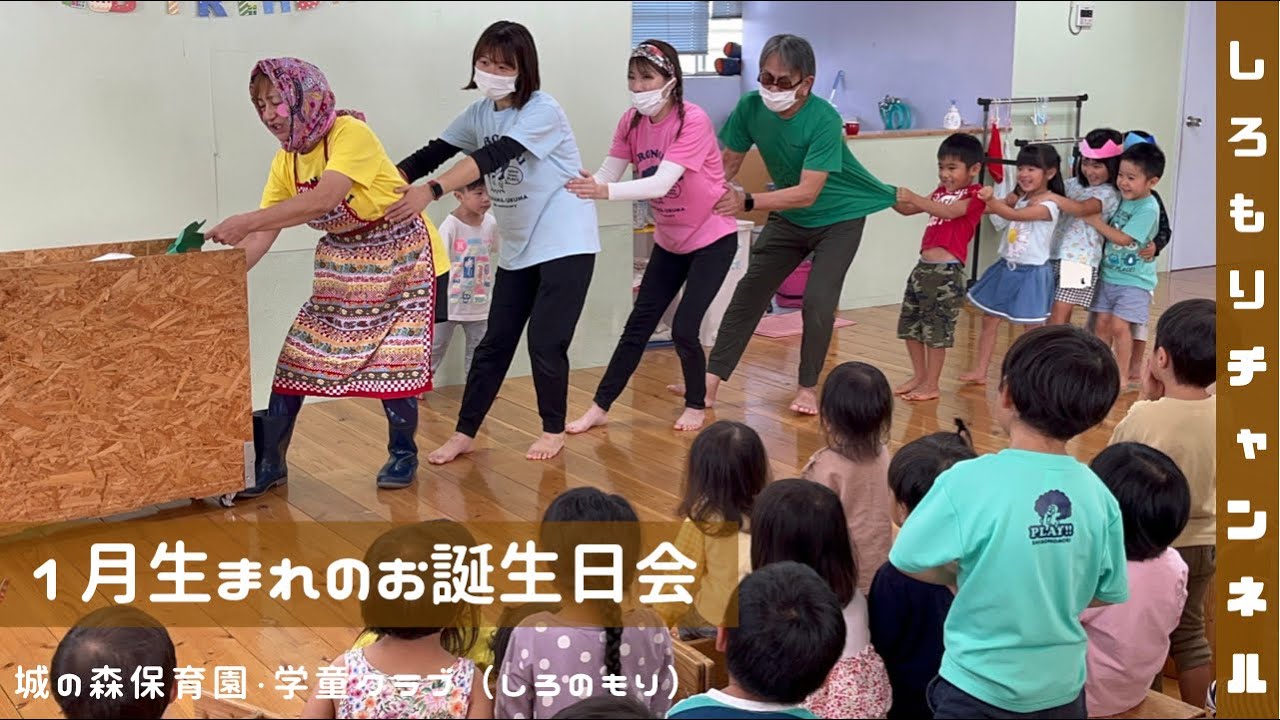 1月のお誕生日会