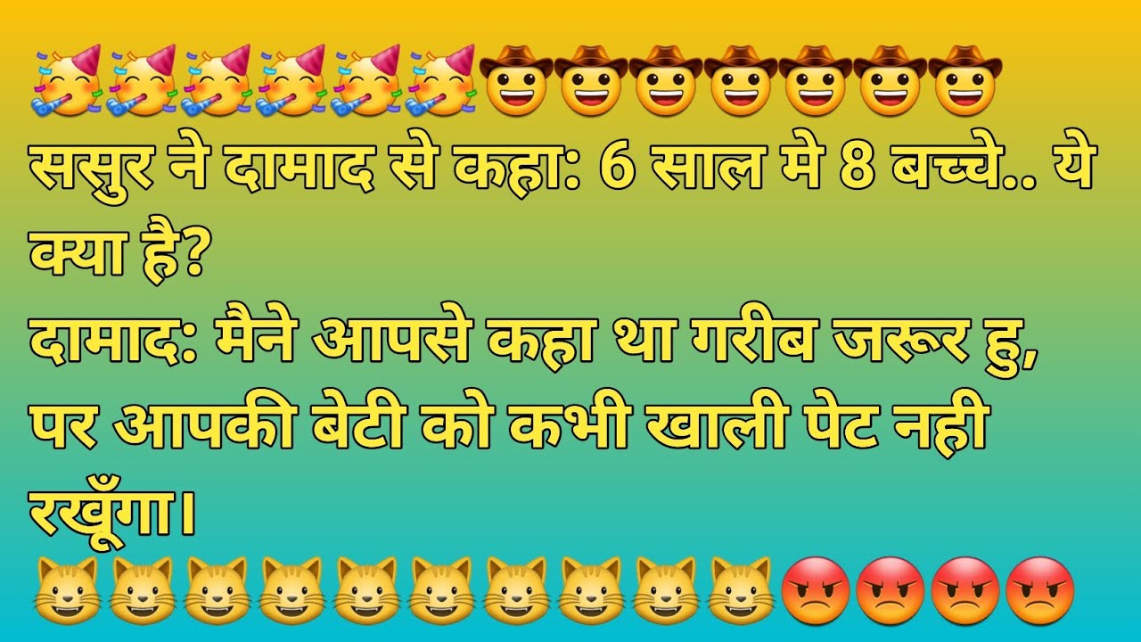 chutkule likhe hue hindi mein ! hasi ke chutkule majedar ! hasi ke