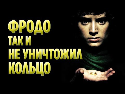 Видео: 10 СТРАННЫХ И ЗАБАВНЫХ ФАКТОВ О ВЛАСТЕЛИНЕ КОЛЕЦ, О КОТОРЫХ ВЫ НЕ ЗАДУМЫВАЛИСЬ