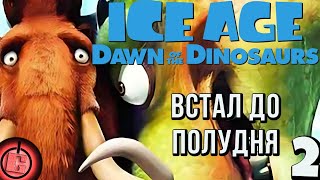 картинка: Ice Age 3 - Прохождение НА РУССКОМ Часть 2