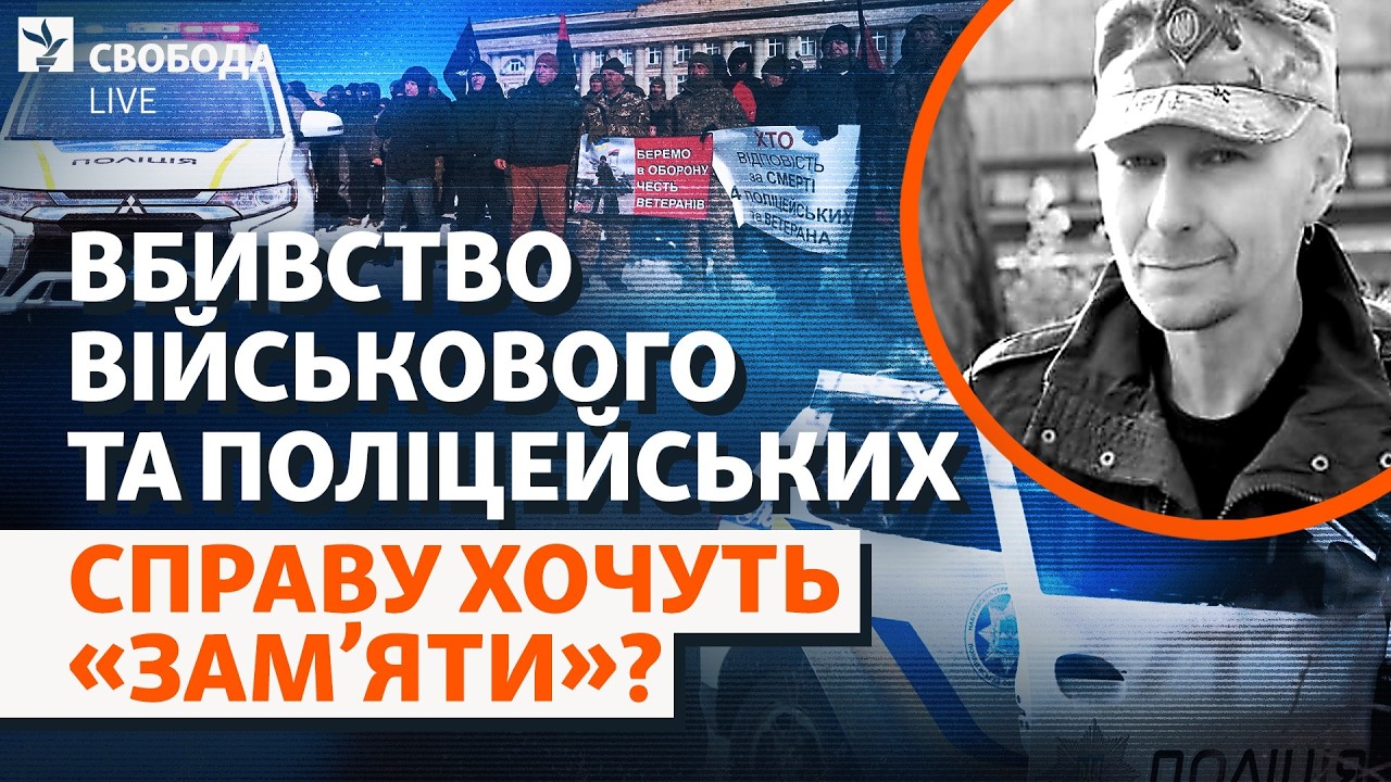 Расстрел на Черкасчине: почему молчит полиция и кто виноват? Разборки, депутат, Русинов|Свобода Live
