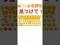 〖#見つけられたらiq150あるらしい ##見つけ方 #伸びろ #short #shorts #shortvideo #まぐーろ 〗