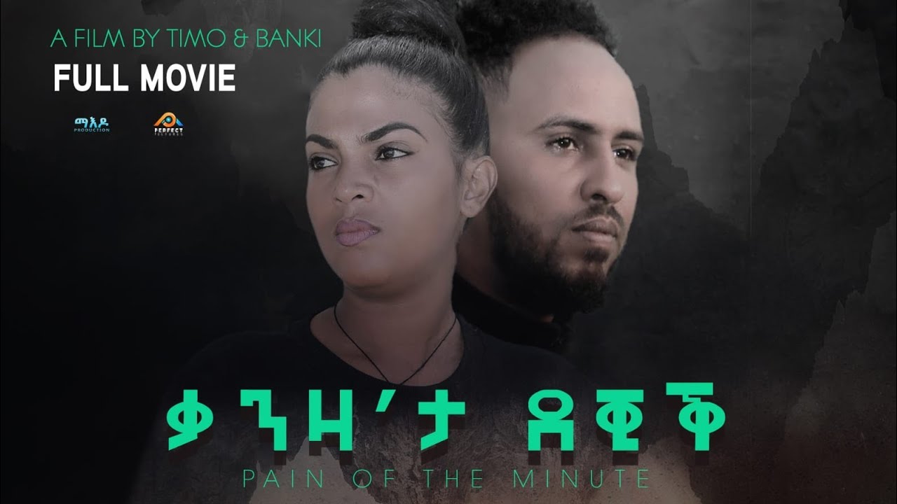 Aguadu - ጾር እታ ዓዲ - 12 ክፋል ንጽባሕ ሰዓት 13:00 ክትዝርጋሕ እያ / New Eritrean Movie 2024