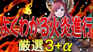 【逆転オセロニア】竜単火炎で使える進行を徹底解説！