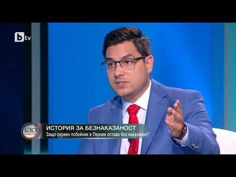 120 минути Жандармерия и полиция в Перник