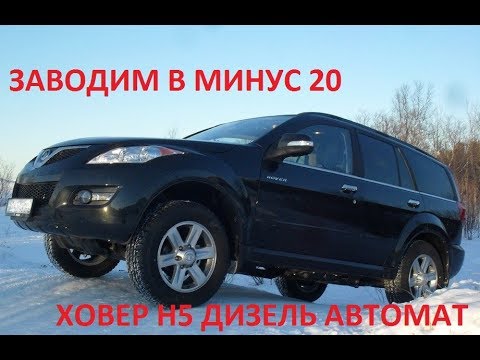 Машина ховер н5