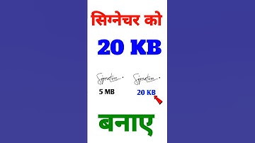 Signature to 20kb l signature ko 20 KB me kaise karen l signature ko 20 KB me Convert Kaise karen l