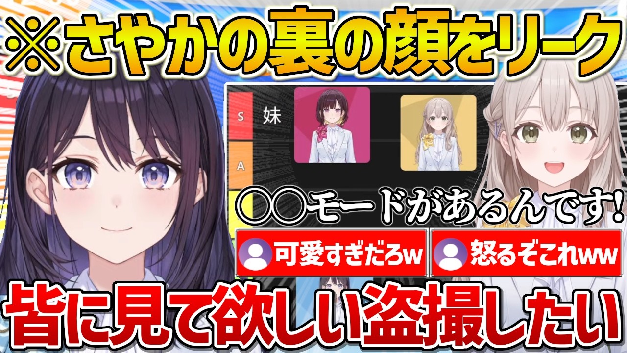 ホロアナ妹tier表発表中に花園アナのプライベートモードをバラす風白アナｗ【ホロライブ/風白ゆき/Vtuber/切り抜き】