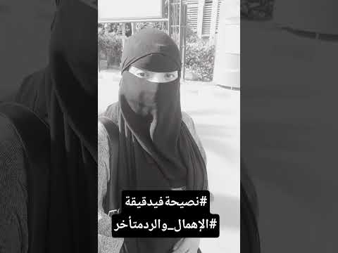 الردود الاهمال الغياب الانتظار تقليل القيمه أكثر كلمتينوبس نصيحةفيدقيقة اكسبلور ترند علمالنفس شاهد