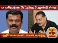 New video by Thanthi TV on YouTube