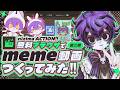 【初挑戦】無料ブラウザで簡単にmeme動画が作れるらしい⁉️【nizima ACTION!!】