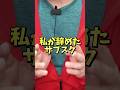 「ごめん、もういらない。」人気サブスクを卒業！後悔ゼロの解約リストと代替え案#Shorts