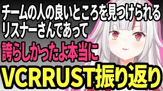 VCRRUST振り返りでVCRに参加した理由とリスナーへの感謝を話すあやめちゃん【百鬼あやめ切り抜き/ホロライブ/hololive】