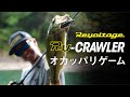 【Revoltage】九州リザーバーオカッパリゲーム/加木屋守