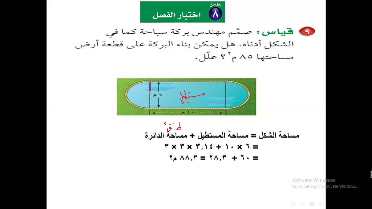 حل اختبارالفصل صـ 188 / صف اول متوسط / فصل دراسي ثاني