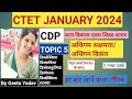 CTET January 2024 CDP TOPIC 5 अधिगम अक्षमता, विकार/ हर बार आने वाला टॉपिक/ 5 मिनट समझें