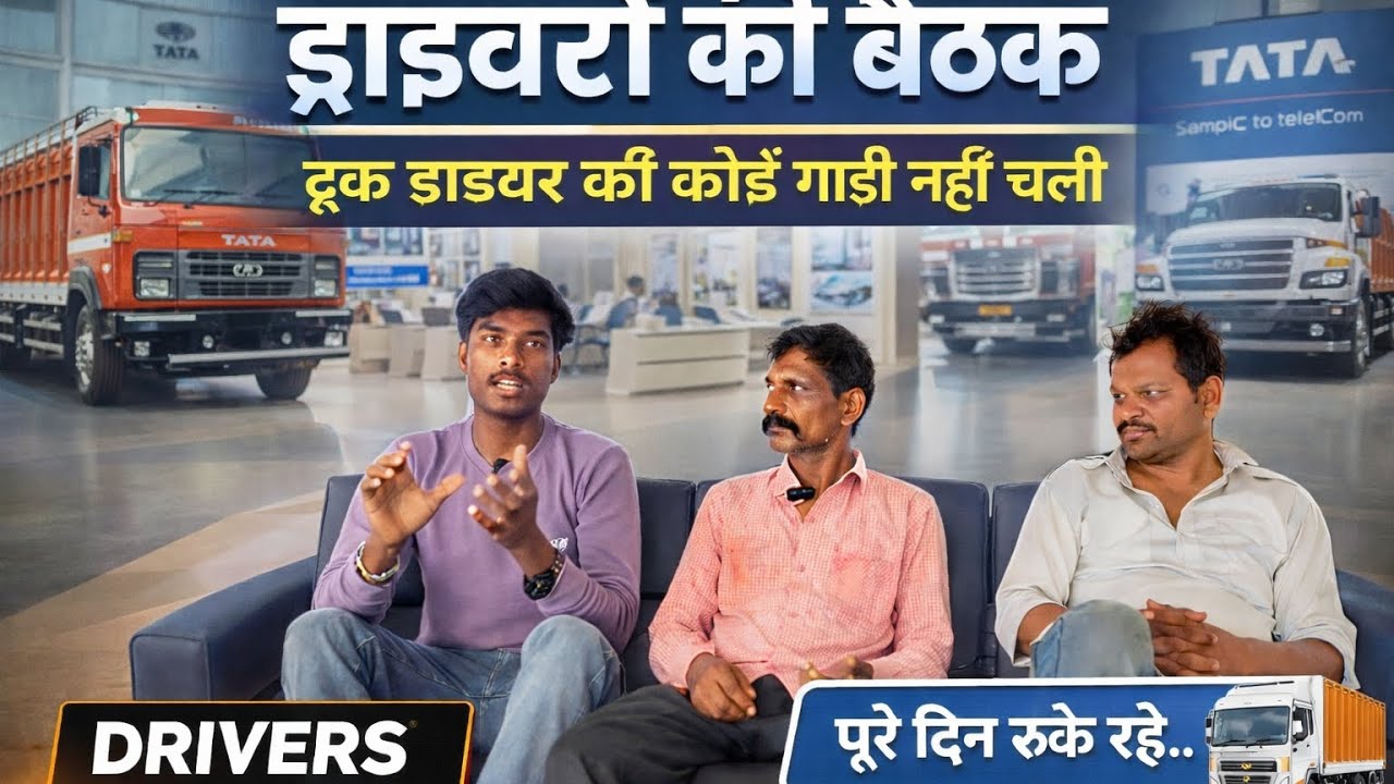 कमाई बंद 😔 2 दिन से ट्रक खड़ी | Driver Life Reality