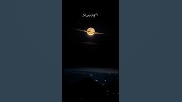 { وَیَوۡمَ یَعَضُّ ٱلظَّالِمُ عَلَىٰ /ارح سمعك مع أجمل تلاوة للشيخ إدريس أبكر تلاوة تفيض جمالاً