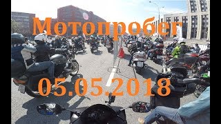 Мотопробег в Москве 5 мая 2018 года - мотоколонна 05.05.2018 Yamaha R1