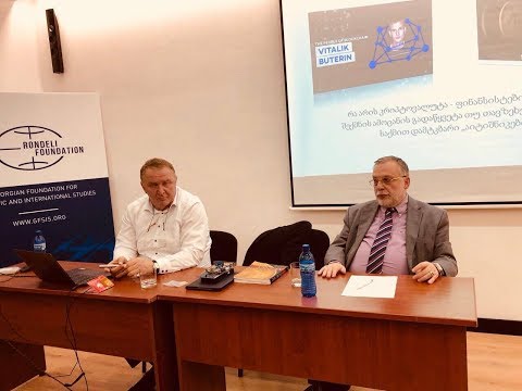 ნაწილი 4 - “კრიპტოვალუტების ეპოქა და  „მოდერნ ეკონომიკის“ პარადიგმები“