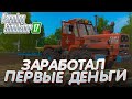 [РП] ПОМОГ СОСЕДУ И ЗАРАБОТАЛ ПЕРВЫЕ ДЕНЬГИ