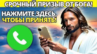 ✝️ ИИСУС ВЗЫВАЕТ С НЕБЕС, ЧТОБЫ ПРЕДУПРЕДИТЬ ВАС! ОТВЕТЬТЕ, ЭТО СРОЧНО! 🙏 ПОСЛАНИЕ ОТ БОГА