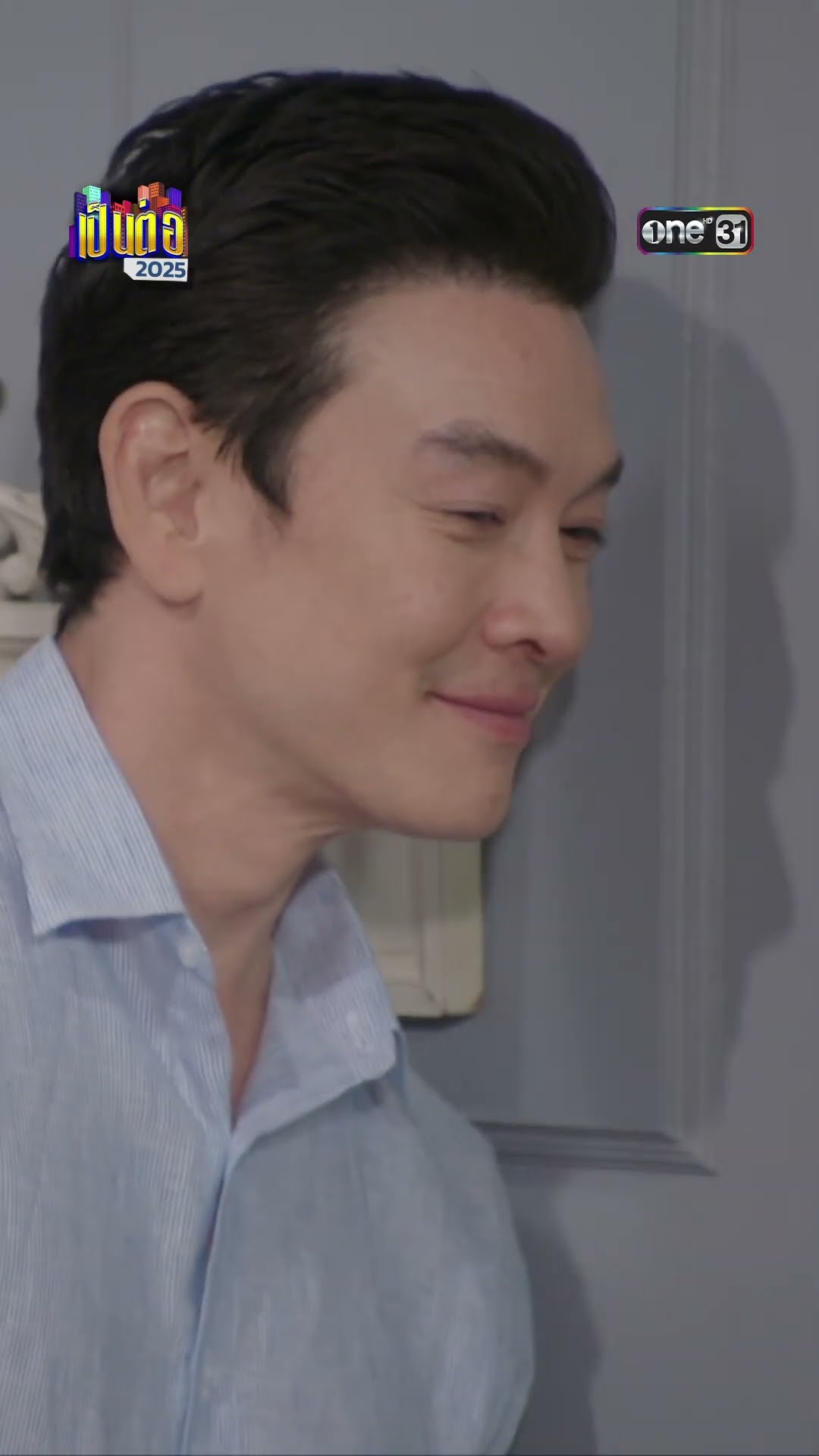 ความลับเปิดเผย เราไม่ใช่พี่น้องกัน! #Shorts #เป็นต่อ2025 | one31
