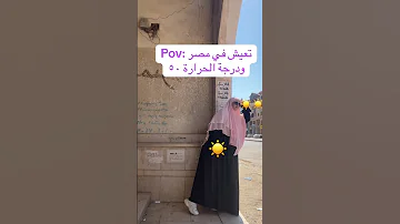 درجة الحرارة في مصر 