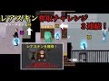 【青鬼オンライン】レアスキン奪取チャレンジ3連続！ 久しぶりにゴリラスキン持ちに付いて行って見る…
