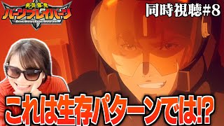 バーンブレイバーン 同時視聴