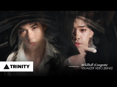 คอร์ดเพลง ขอไม่ยินดี TRINITY